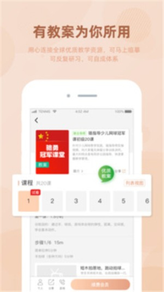 网球人最新版  v1.0.0图2