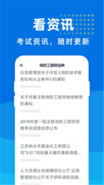 消防工程师宝典免费版  v1.0.0图2