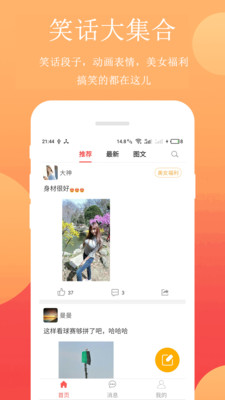 笑话段子app下载官网苹果  v2.4.1图4