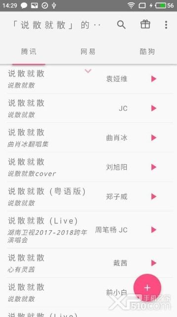 口袋音乐最新版