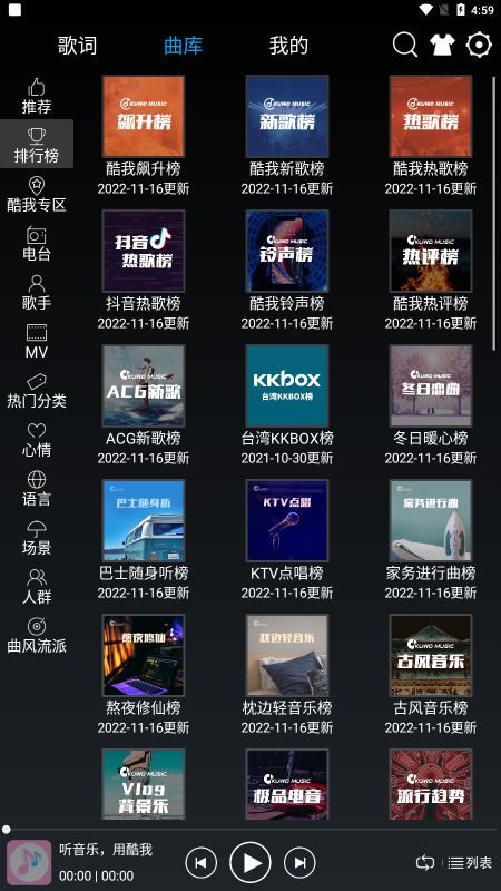 快听音乐手机版下载安装免费  v1.0.1图1