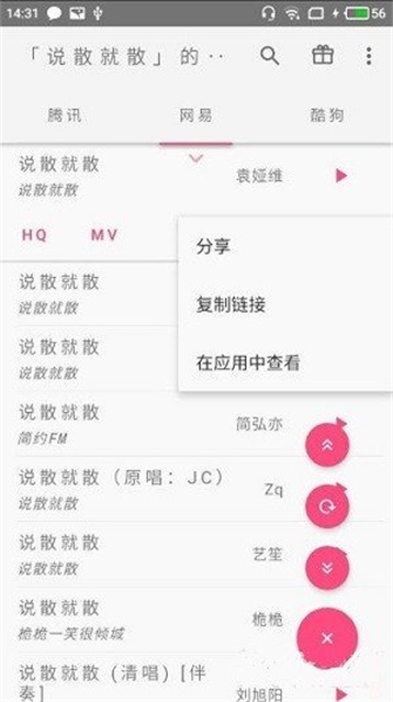 口袋音乐最新版  v1.0图3