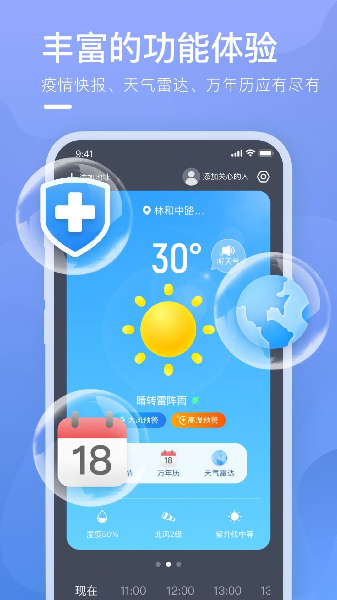 乘风天气  v1.0.0图3