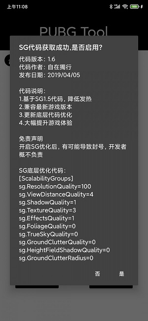 pubgtool120帧率  v1.0.3.6图3