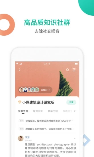 知识星球手机版官网下载安装最新版苹果  v4.20.3图2