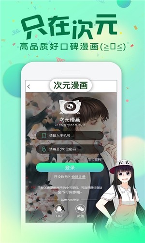 漫画次元最新版本下载安装