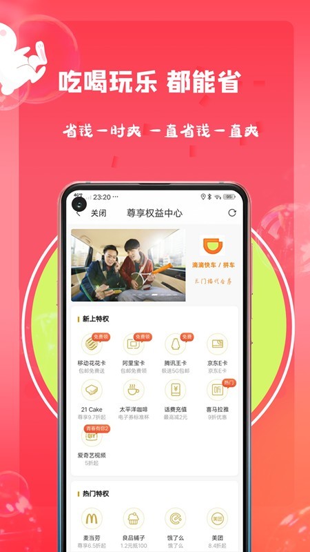 萌兔优选  v1.0.6图3