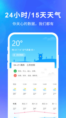 快乐天气极速版下载安装苹果手机  v1.1.1图4