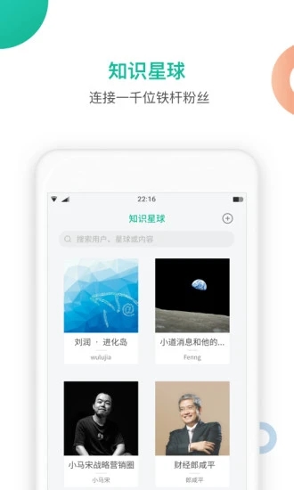 知识星球登录网页版  v4.20.3图1