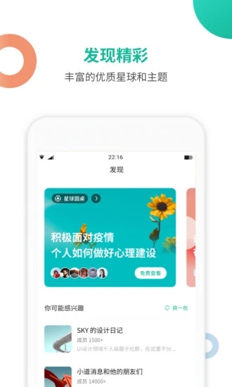 知识星球免费下载安装  v4.20.3图4