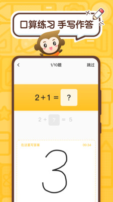 小猿口算扫一扫秒出答案视频  v2.43.0图3