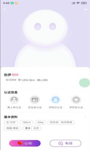 怦然交友软件下载安装苹果版免费  v1.0.0图1