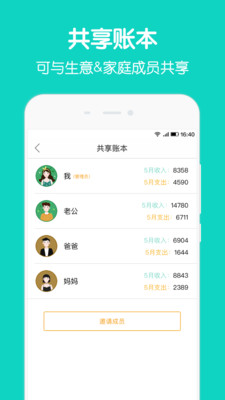 圈子账本手机版下载安装  v4.8.7图3