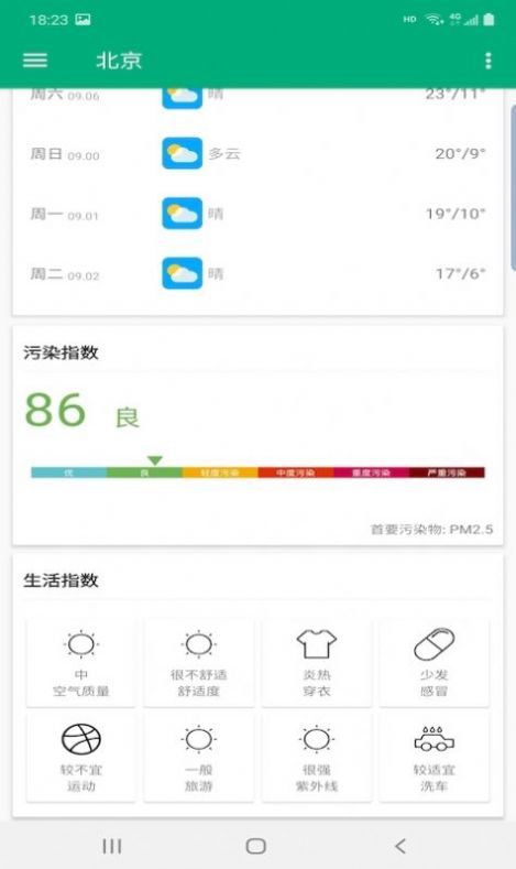 慧天气  v1.0.1图1