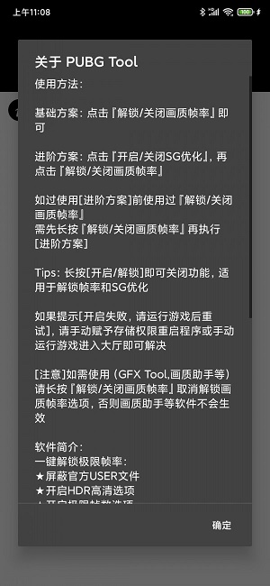 pubgtool官网免费版  v1.0.3.6图1