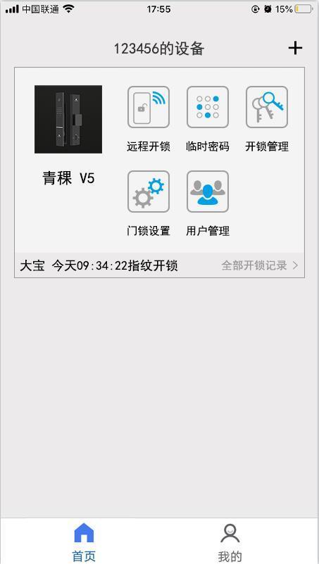 智慧云联  v2.0.1图1