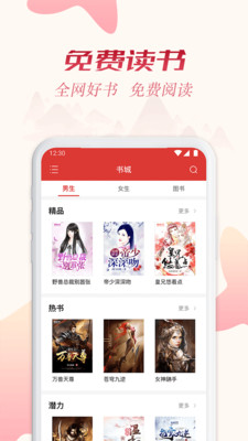 全民追书免费版软件下载安装  v1.43.0图4