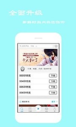 经典评书大全安卓版下载免费安装  v2.6.1图3