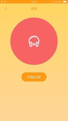 识别音乐找歌名在线播放下载安装  v1.0图1