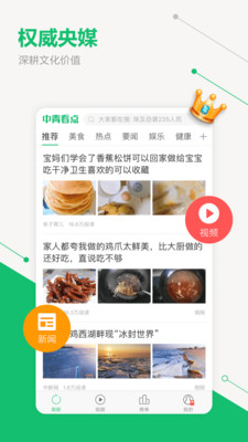 中青看点1.7.0  v2.1.3图2