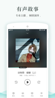 每天读点故事免费读下半生的好老公  v6.0.3图3