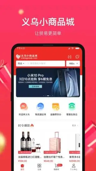 小商品城商家统一平台官网查询  v1.0.5图2