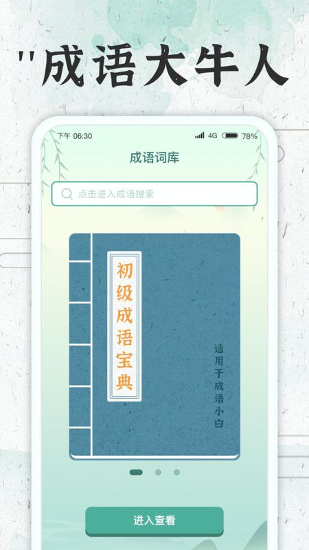 成语大牛人  v1.0.1图2