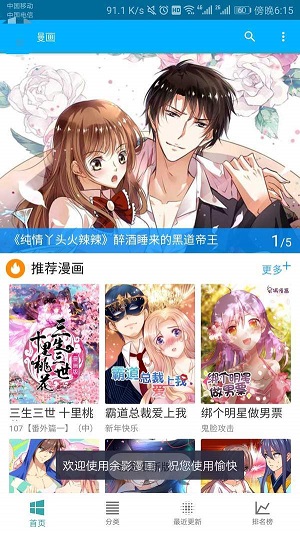 五马漫画最新版本下载安装免费  v1.0.0图2