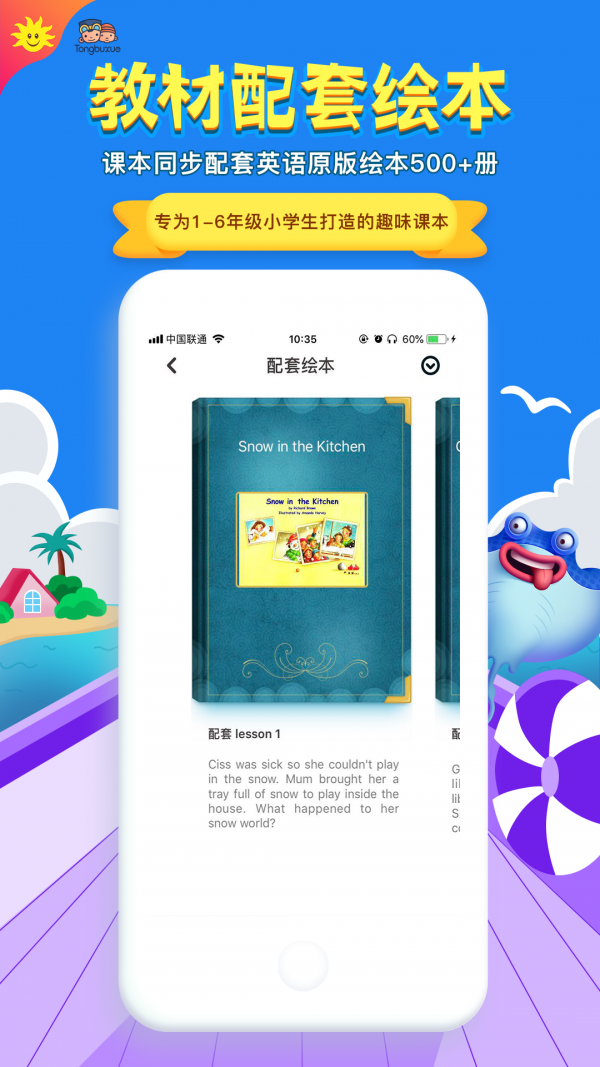 北京版同步学app一个学生可以注册几家长  v3.19.2图1