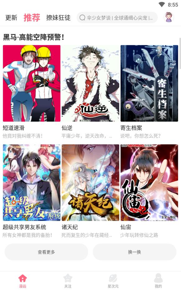 小白漫画免费版下载地址  v1.0.4图2