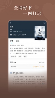 达文小说免费下载安装苹果版手机  v1.0.2图1