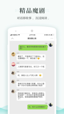 每天读点故事免费读下半生的好老公