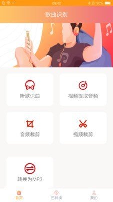 识别音乐找歌名在线播放软件下载  v1.0图2