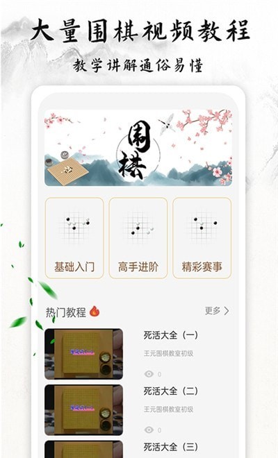 围棋轻松学  v1.0图1