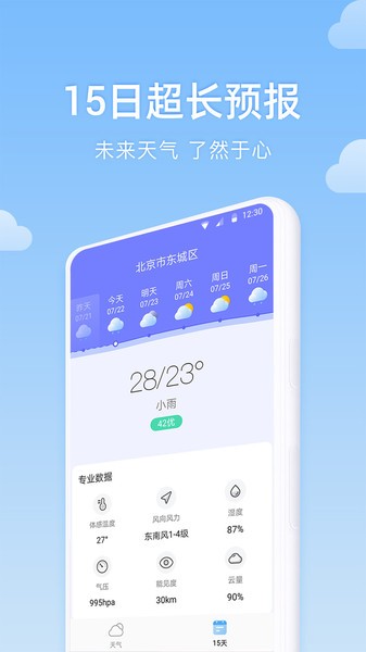 向阳天气  v1.0.0.0图3