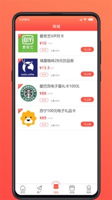 享惠通  v1.0.3图3