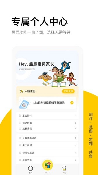 雏鹰宝贝  v3.2.1图2