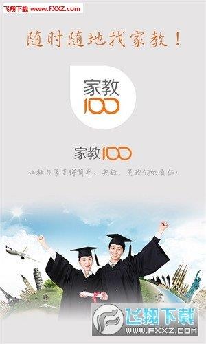 家教100  v1.3.3图1