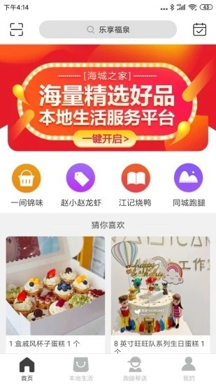 乐享福泉  v6.5.2图2