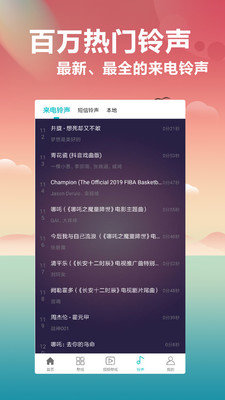 铃声主题库最新版本下载安卓苹果安装  v2.0.4图2