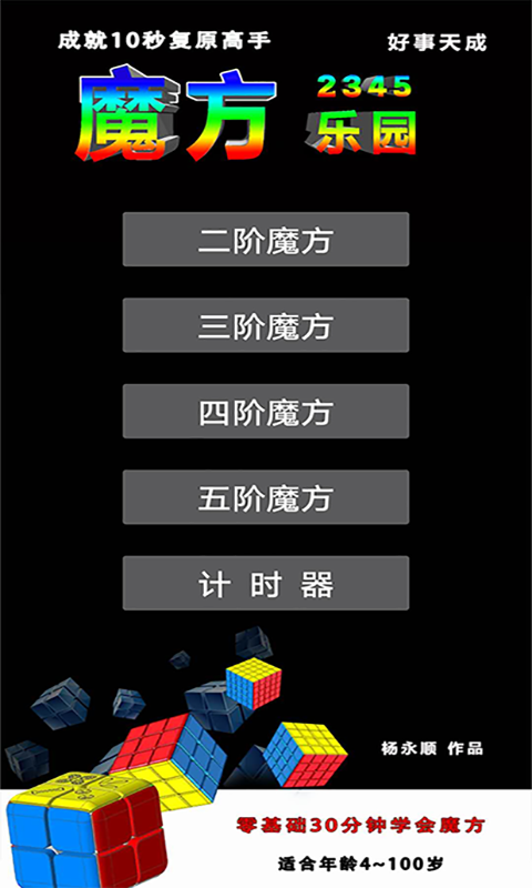 魔方乐园下载中文版苹果  v1.3图3