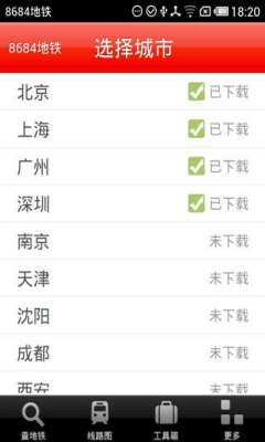 8684地铁  v6.1.7图3
