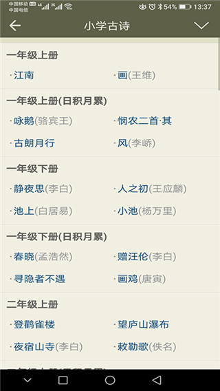 古诗文网app免费下载安装手机版官网  v2.4.5图3