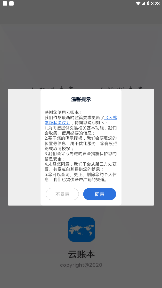 云账本新版下载  v5.6.3图1