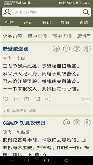 古诗文网app免费下载安装手机版官网