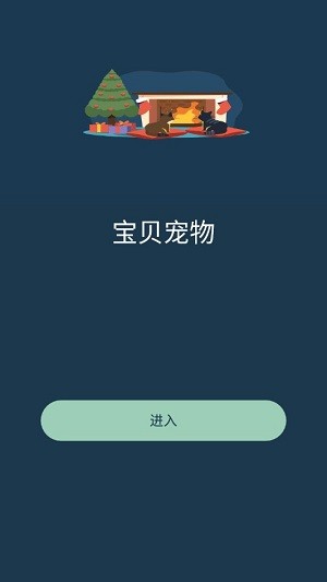 宝贝宠物手机版下载安装最新版  v1.0.2图1