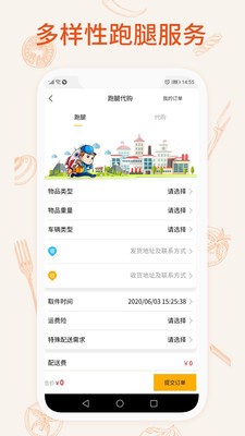 我的外卖  v1.0.0图2