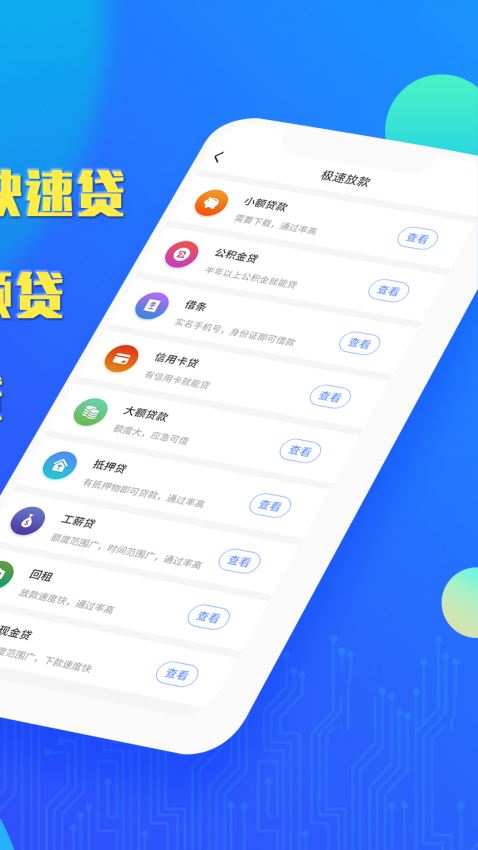 小马id贷app  v1.0图2