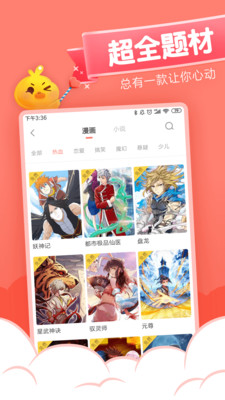 元气漫画手机版官方下载苹果版安装  v1.4.0图1