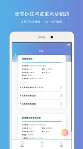 钉点课堂  v1.1.2图3